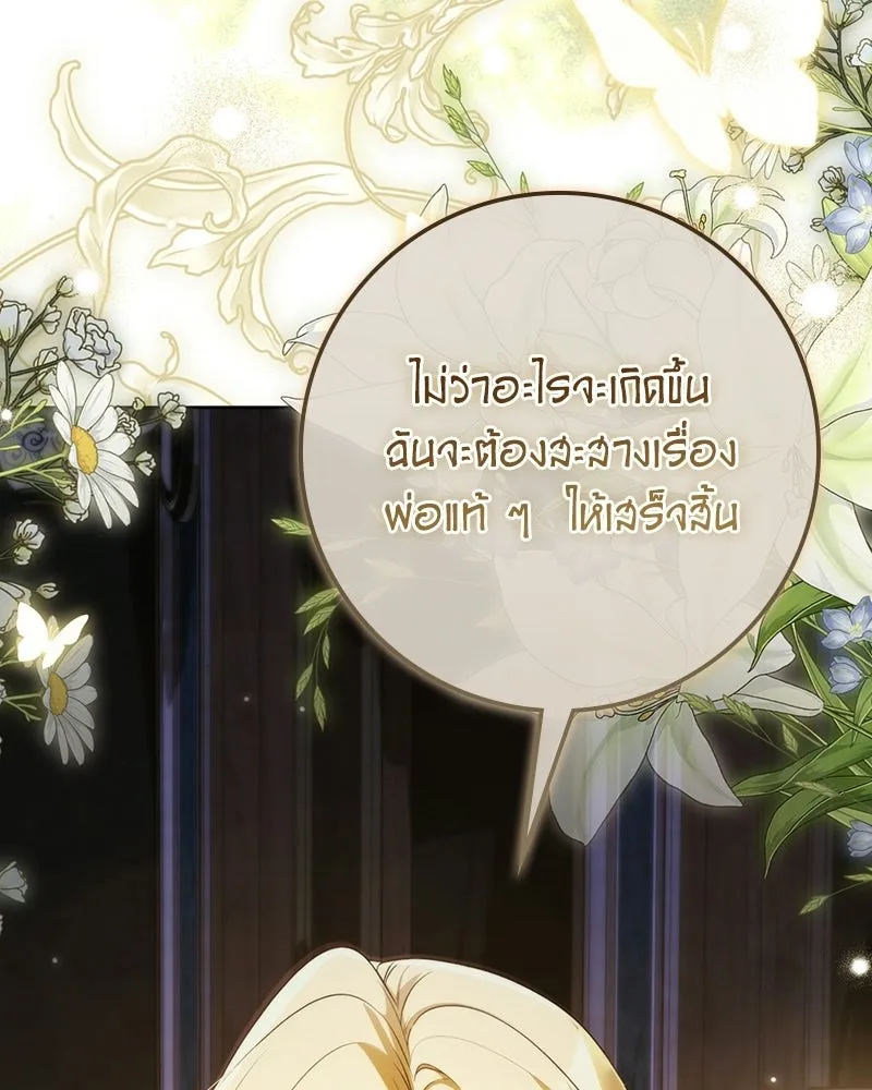 ดัชเชสเชลย ตอนที่ 71 รูปที่ 16