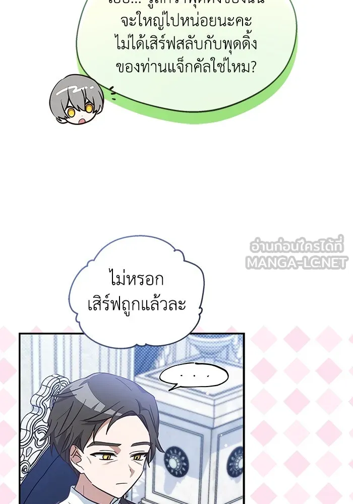 แมวน้อยในรังหมาป่า ตอนที่ 6 รูปที่ 48