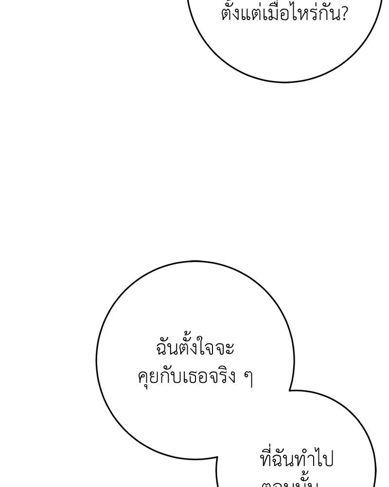 ภารกิจไล่ตามลุค บีเชล ตอนที่ 64 รูปที่ 113