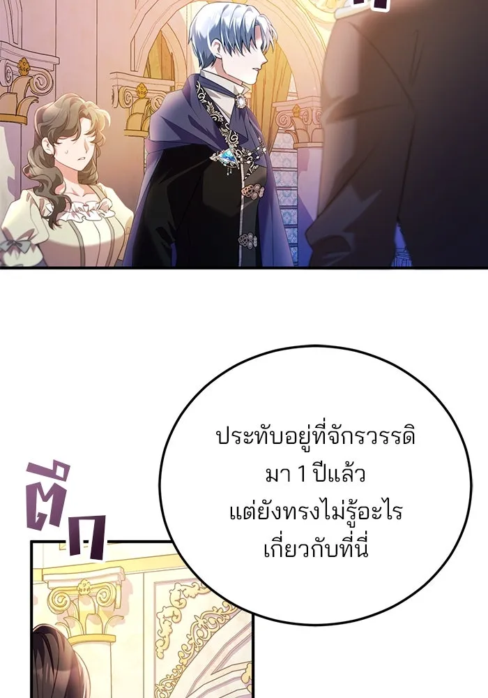 แผนหย่าสามีทรราช ตอนที่ 46 รูปที่ 25