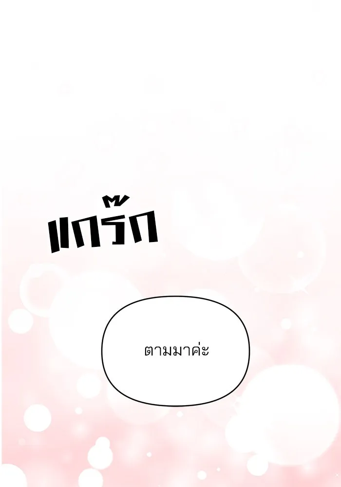 คู่มือคว้าหัวใจนายตัวร้าย ตอนที่ 59 รูปที่ 127