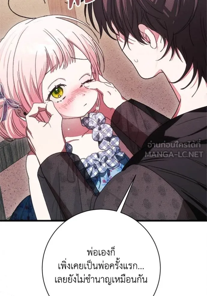 รักนะคะ ป๊ะป๋า ตอนที่ 12 รูปที่ 45