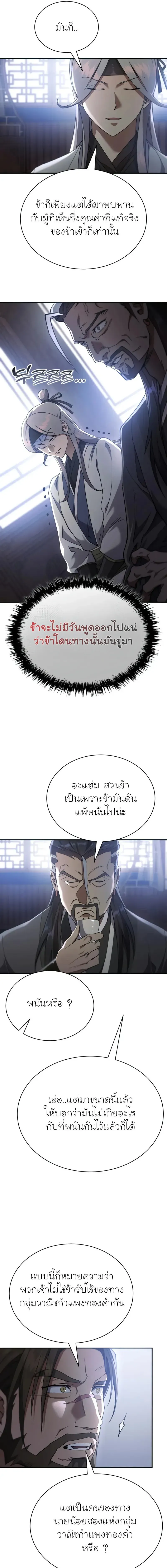 The Heavenly Demon Wants a Quiet Life มารสวรรค_ผ_แสวงหาความสงบ ตอนที่ ตอนที่ 23 รูปที่ 13