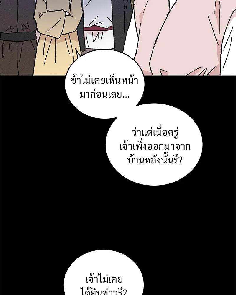 ข้าต้องไม่ใช่พระชายา ตอนที่ 41 รูปที่ 29