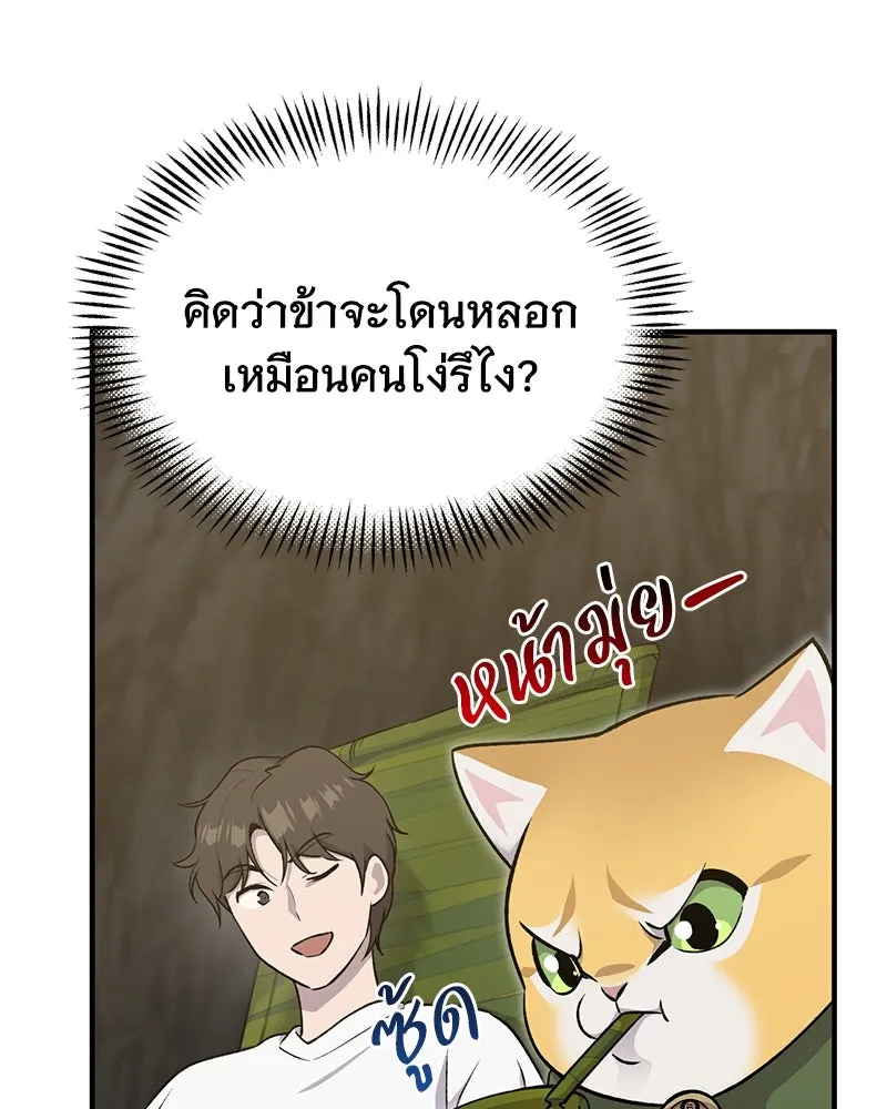 ปลูกผักพิชิตหอคอย ตอนที่ 12 รูปที่ 29