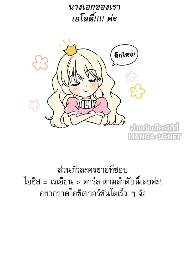 ครอบครัวตัวร้ายปล่อยฉันไปเถอะ ตอนที่ บทส่งท้ายซีซัน 1 รูปที่ 15