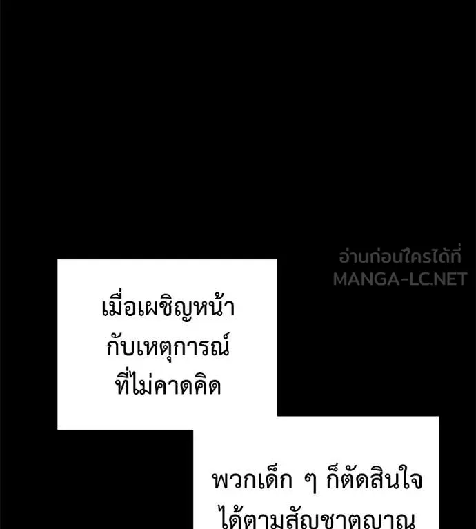 มัจจุราชชุดแดง ตอนที่ 20 รูปที่ 90