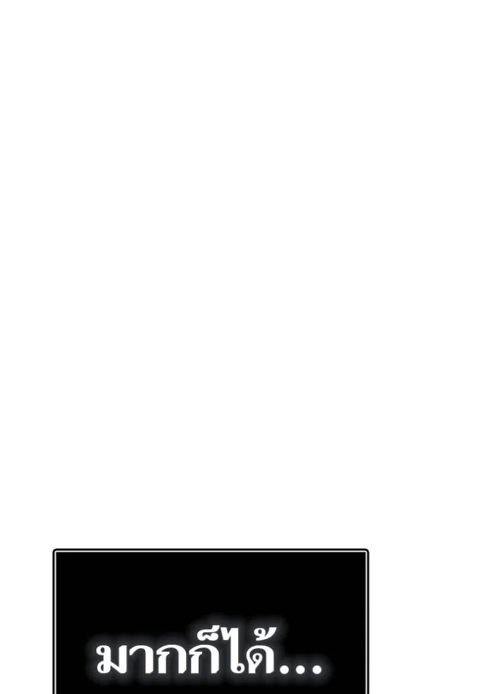 ทาวเวอร์ออฟก๊อด หอคอ ตอนที่ 631 รูปที่ 182