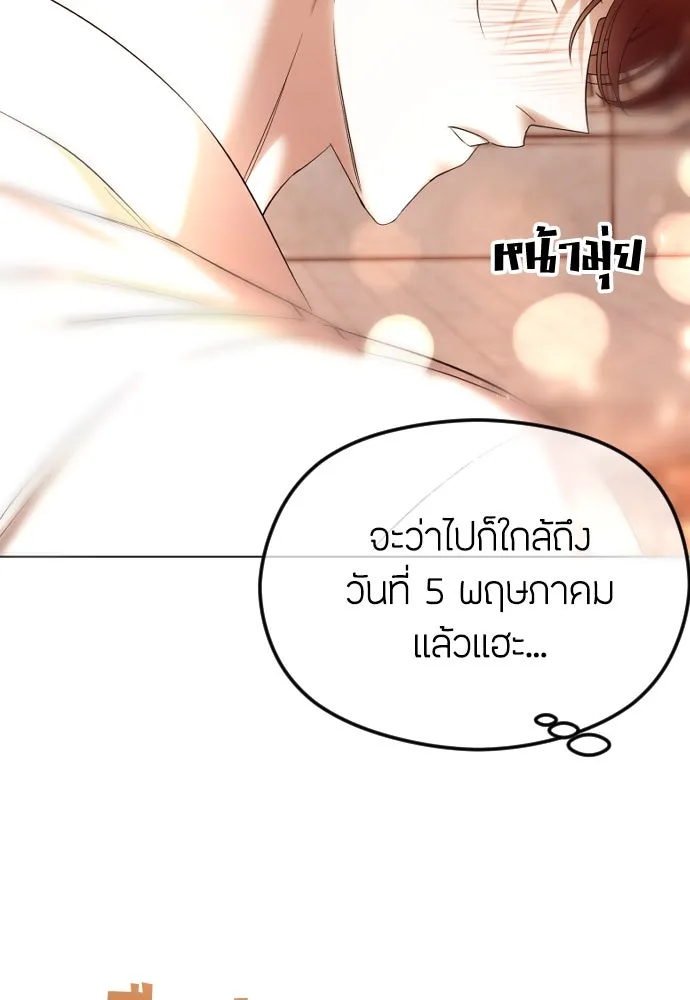 วิธีหนีตายจากนิยายโรคจิต ตอนที่ 47 รูปที่ 28