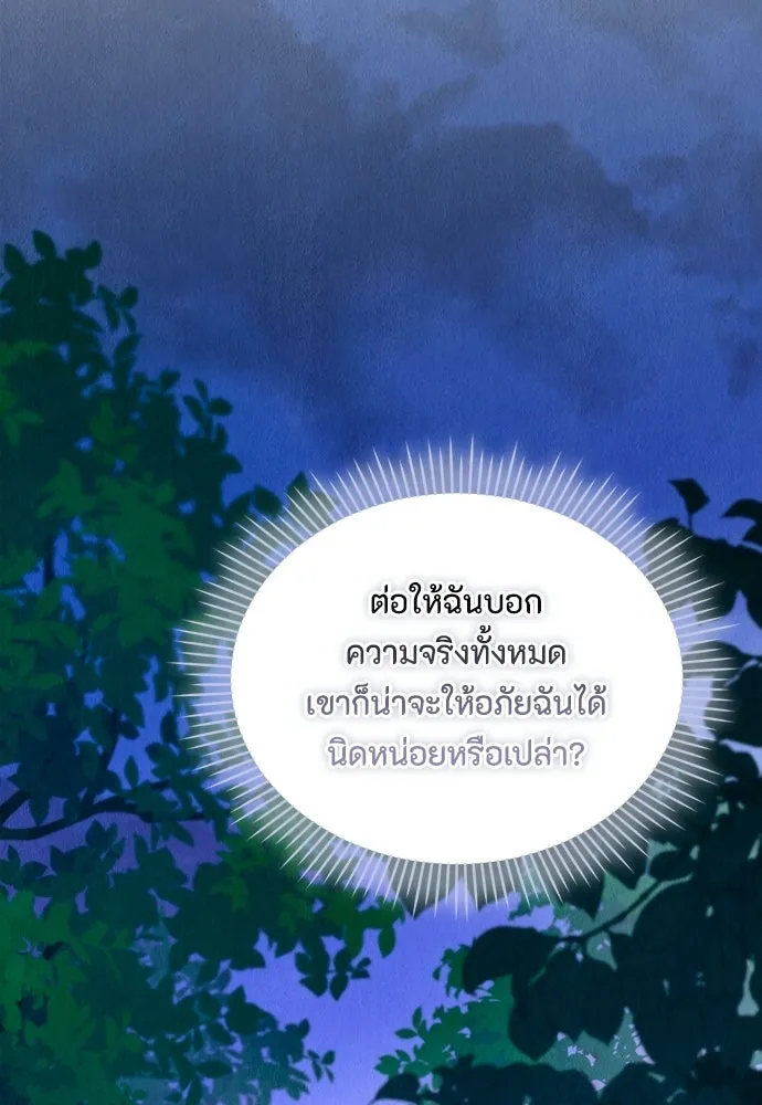 ลูกสาวตัวปลอมของท่านดยุก ตอนที่ 43 รูปที่ 91