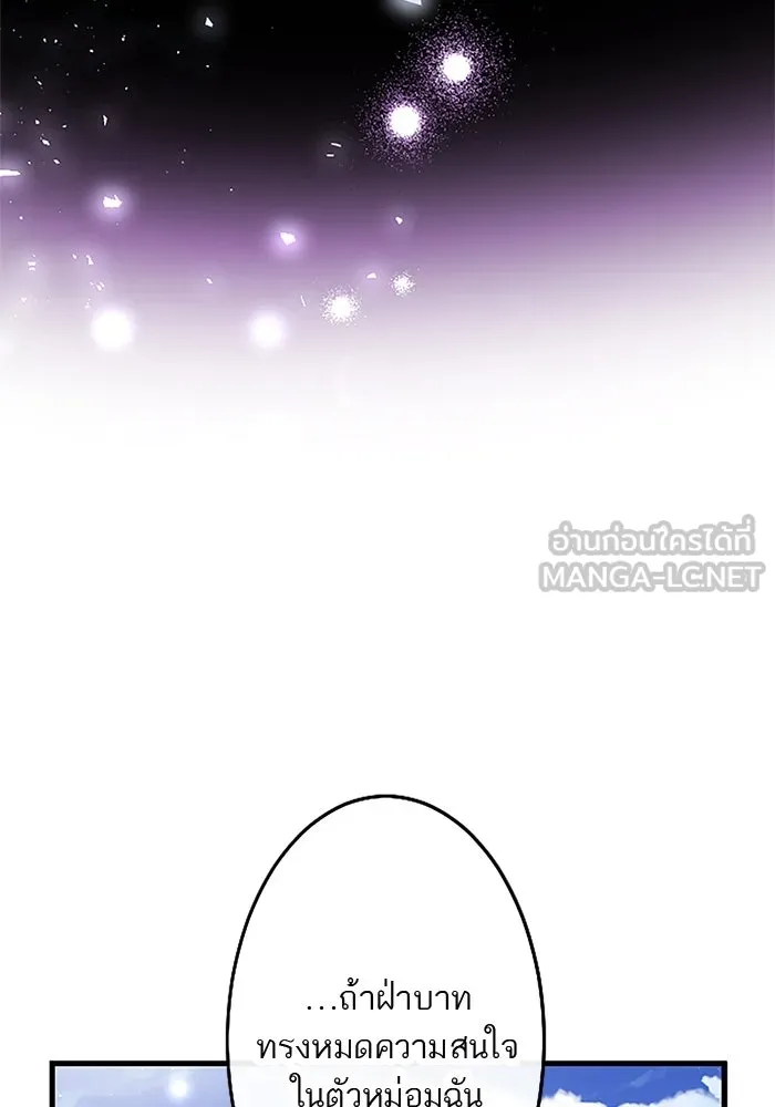 คุณหนูย้อนเวลามาเป็นอัศวิน ตอนที่ 35 รูปที่ 51