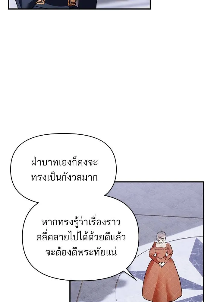 บุตรสาวของดยุกปีศาจ ตอนที่ 153 รูปที่ 59