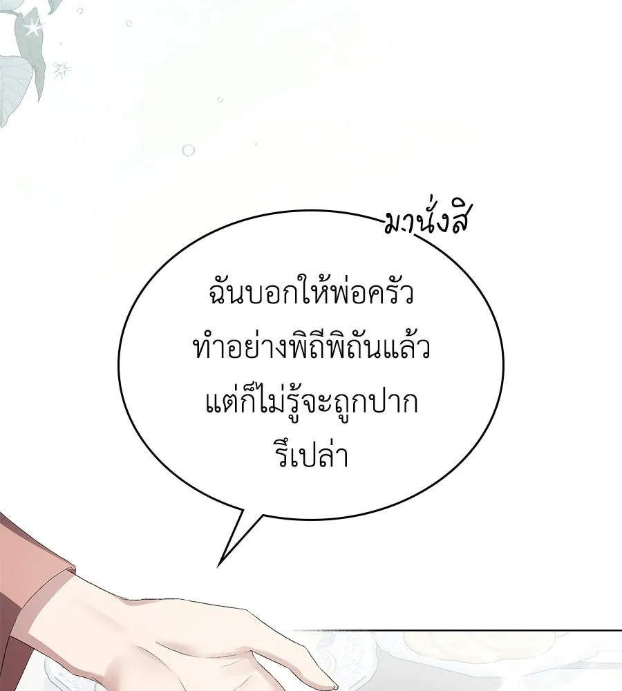เล่ห์รักชนชั้นสูง ตอนที่ 91 รูปที่ 101