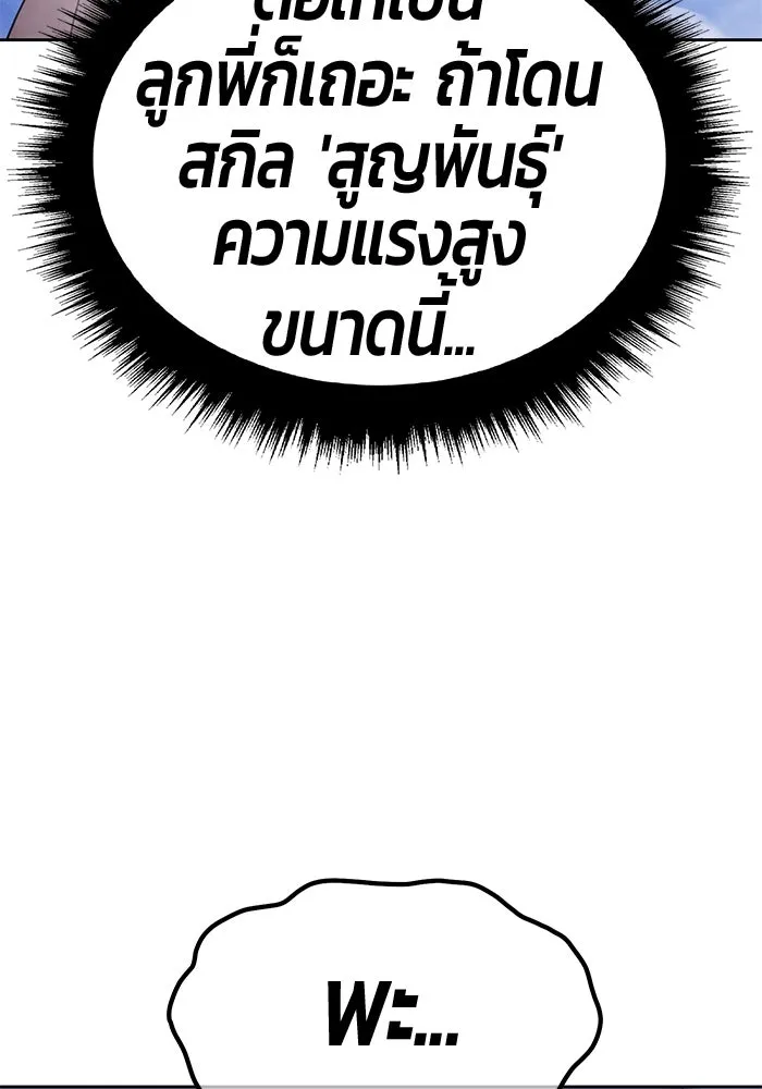 +99 ท่อนไม้พร้อมบวก ตอนที่ 60 รูปที่ 115