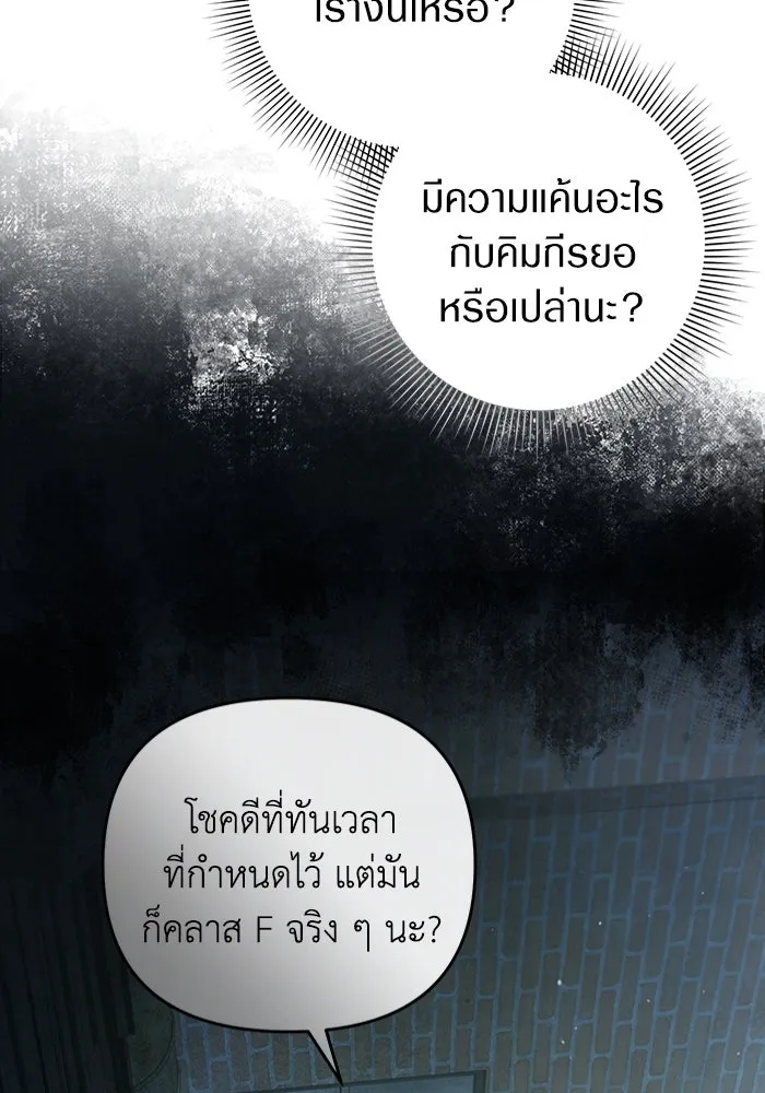 เชื่อเถอะ ฉันเป็นฮันเตอร์ห่วยแตก ตอนที่ 18 รูปที่ 73