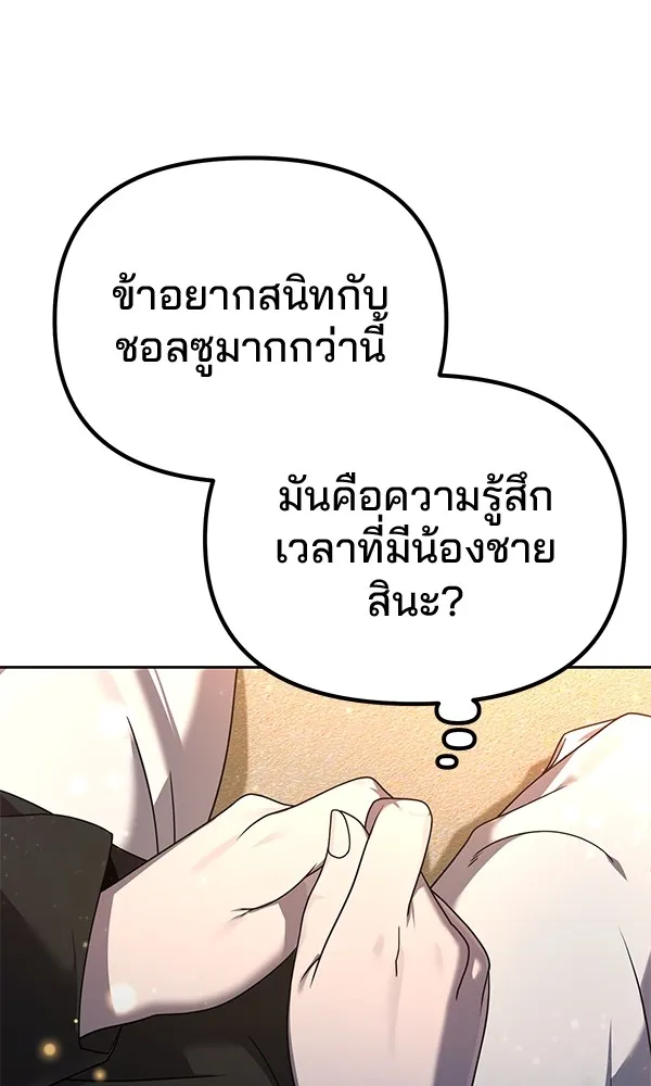 พอแล้วขันที อยากมีเจ้าโลก ตอนที่ 3 รูปที่ 67