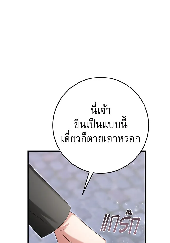 นางร้ายที่ไหนจะมีคุณธรรม ตอนที่ 123 รูปที่ 73