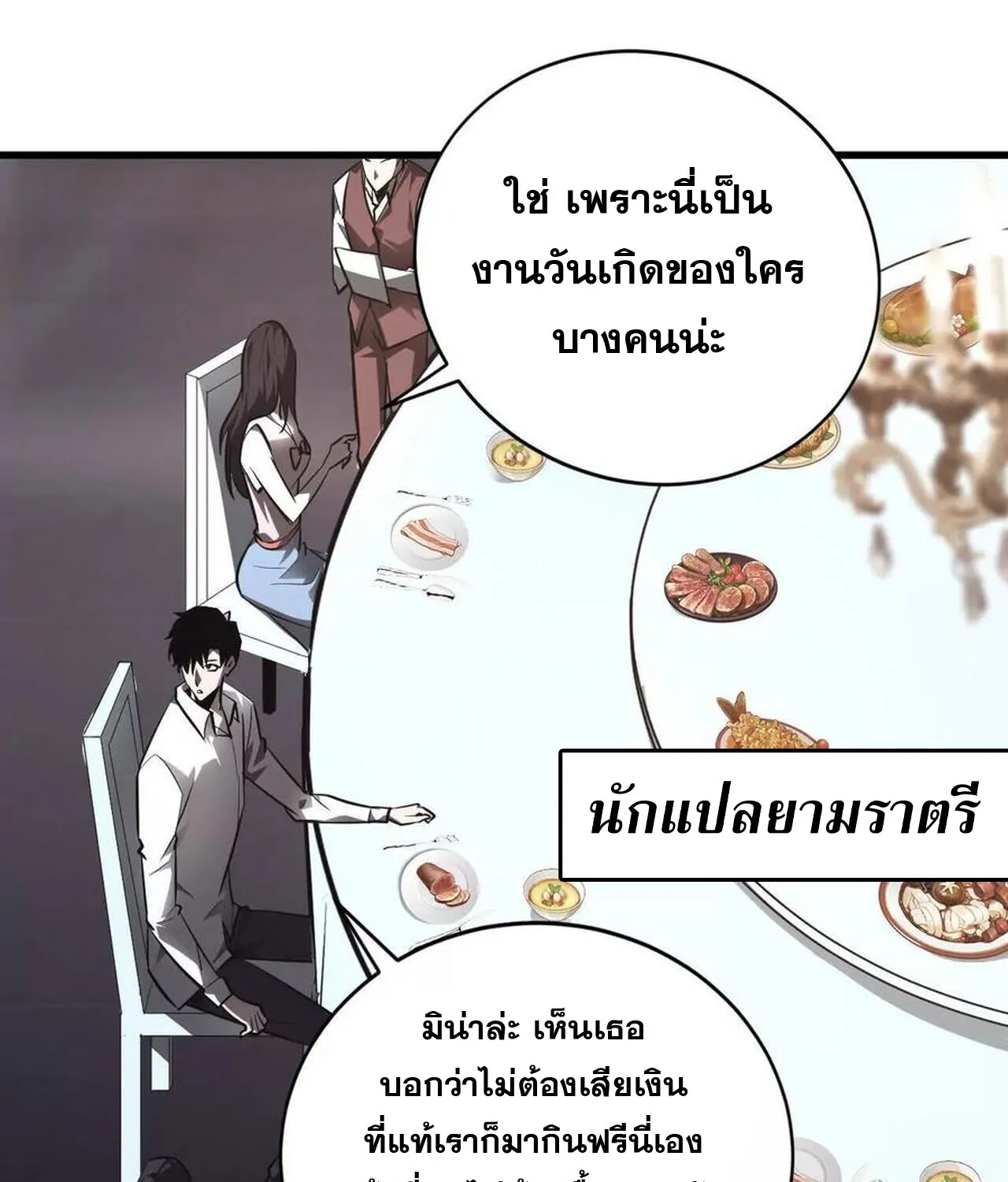 Unparalleled in the Online Gaming World ยอดคน ณ โลกออนไลน_ ตอนที่ ตอนที่ 39 รูปที่ 65