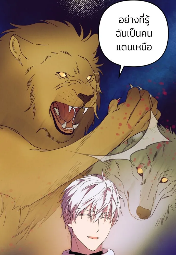 ฉันจะจีบท่านดยุกแดนเหนือ ตอนที่ 12 รูปที่ 26