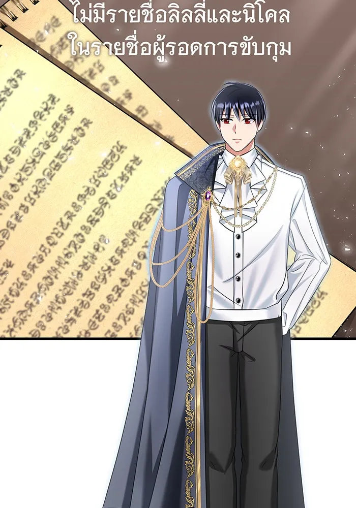 นางร้ายที่ไหนจะมีคุณธรรม ตอนที่ 120 รูปที่ 121