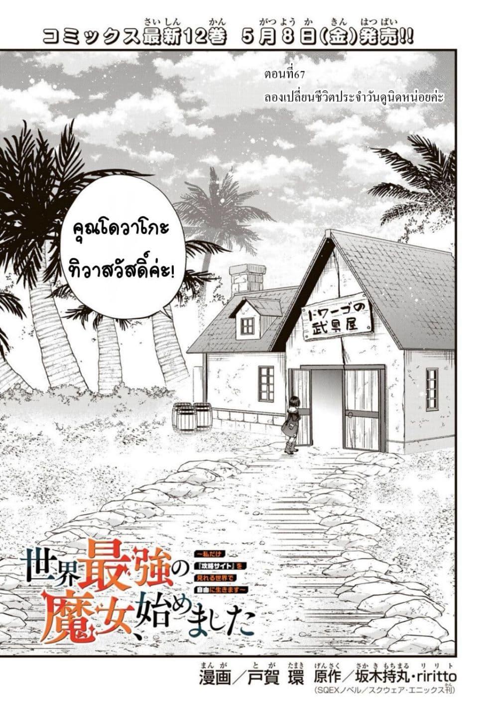 Manga-lc-com อ่านมังงะ อ่านการ์ตูน ออนไลน์ ฟรี Sekai Saikyou no Majo, Hajimemashita – Watashidake “Kouryaku Saito” wo Mireru Sekai de Jiyuu ni Ikimasu ตอนที่ 1 2 3 4 5 6 7 8 9 10 11 12 13 14 ฟรี ไม่มีโฆษณา Manga-lc - อ่าน มังงะ อ่าน การ์ตูน ออนไลน์ อ่านมังงะ ฟรี