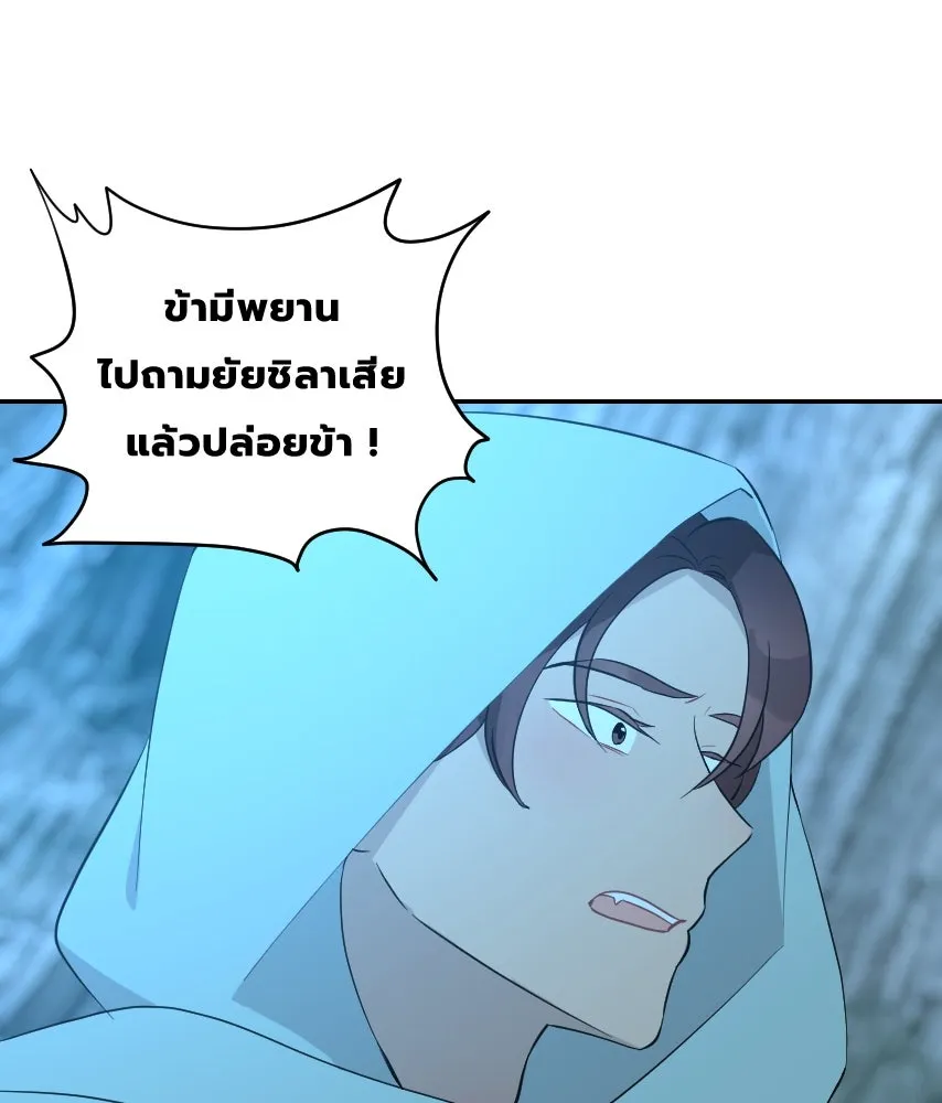 จันทร์เจ้า ตอนที่ ตอนที่ ๕๓  ผิดที่ผิดเวลา รูปที่ 7