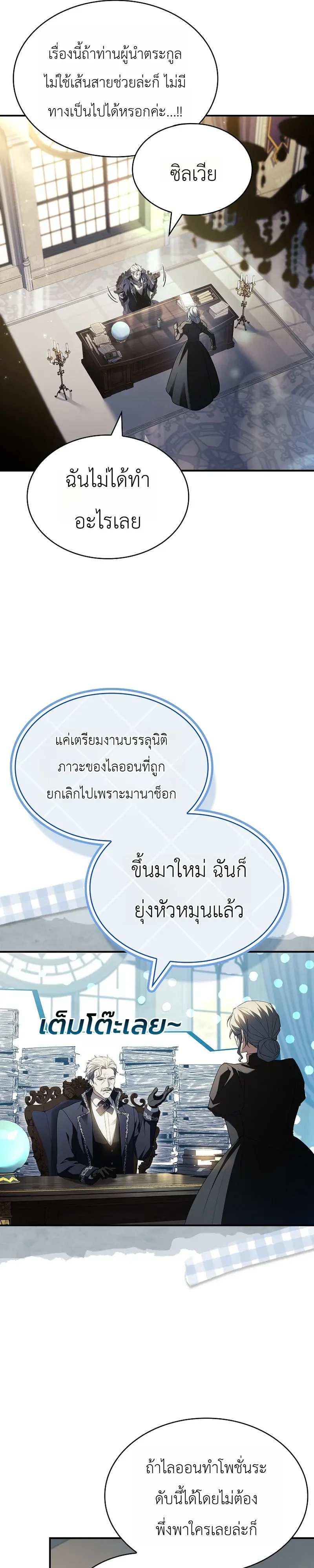 To Hell with Being Heir_ I_m going to Heal ช_างห_วตำแหน_งทายาทส_ ฉ_นขอไปใช_ช_ว_ตช_ลๆด_กว_า ตอนที่ ตอนที่ 7 รูปที่ 26