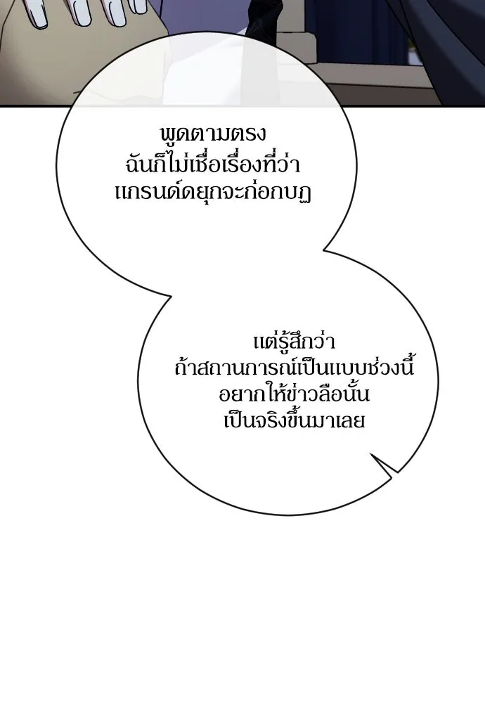 หมาป่าคู่เคียงบัลลังก์ ตอนที่ 54 รูปที่ 47