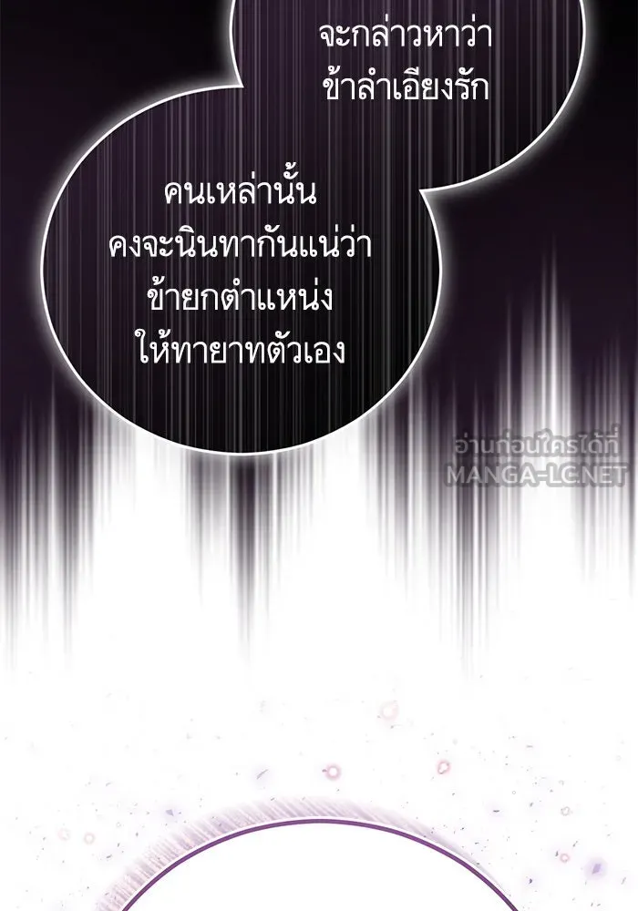 บุตรีดยุกขอไม่แต่งงานbrกับหนุ่มในฝัน ตอนที่ 73 รูปที่ 48