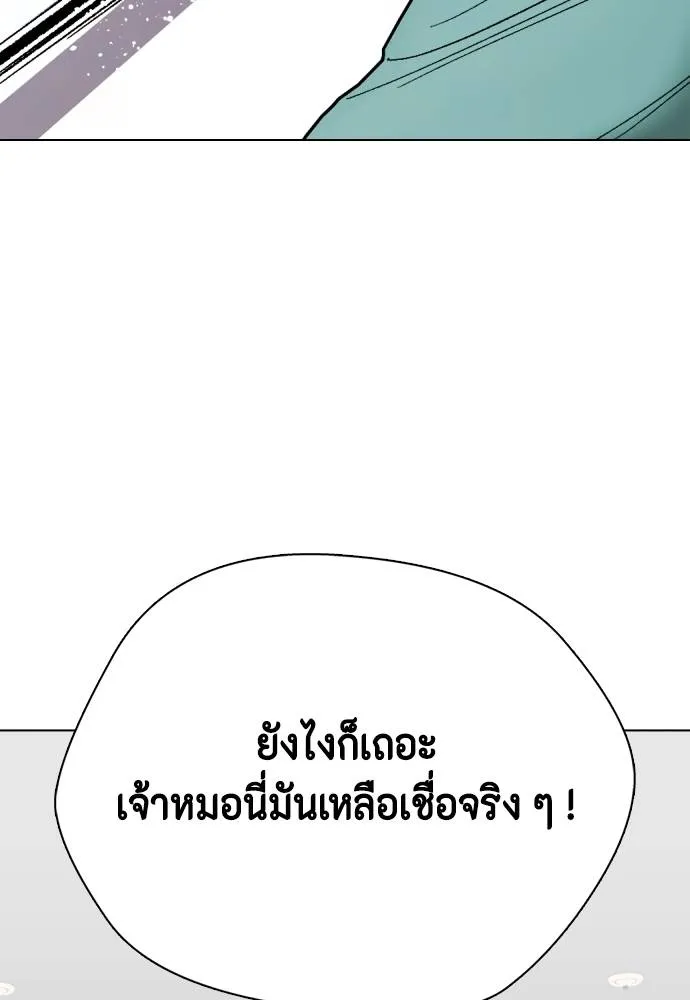 หมาหัวเน่า ตอนที่ 101 รูปที่ 85