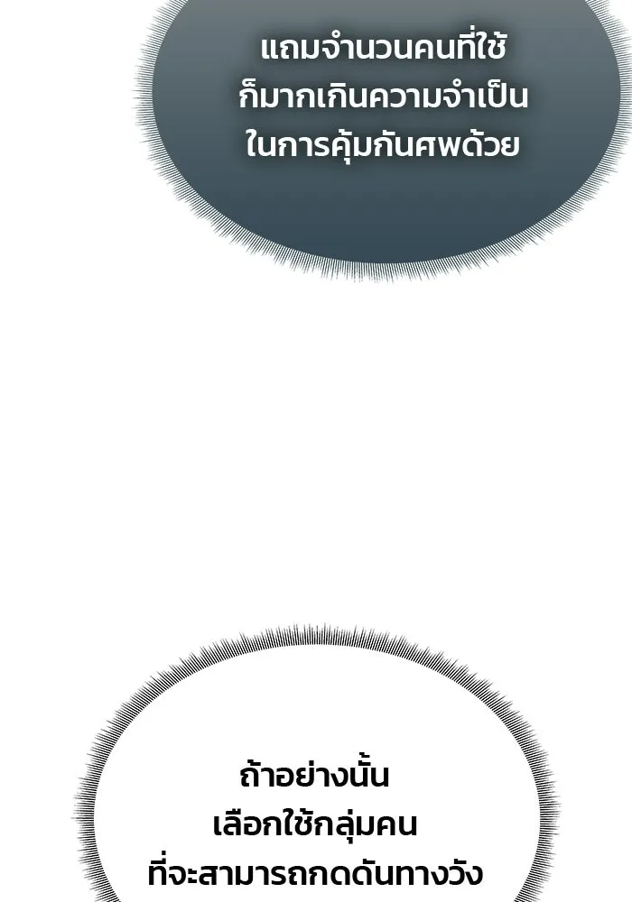 เกมรักจับสามี ตอนที่ 93 รูปที่ 92