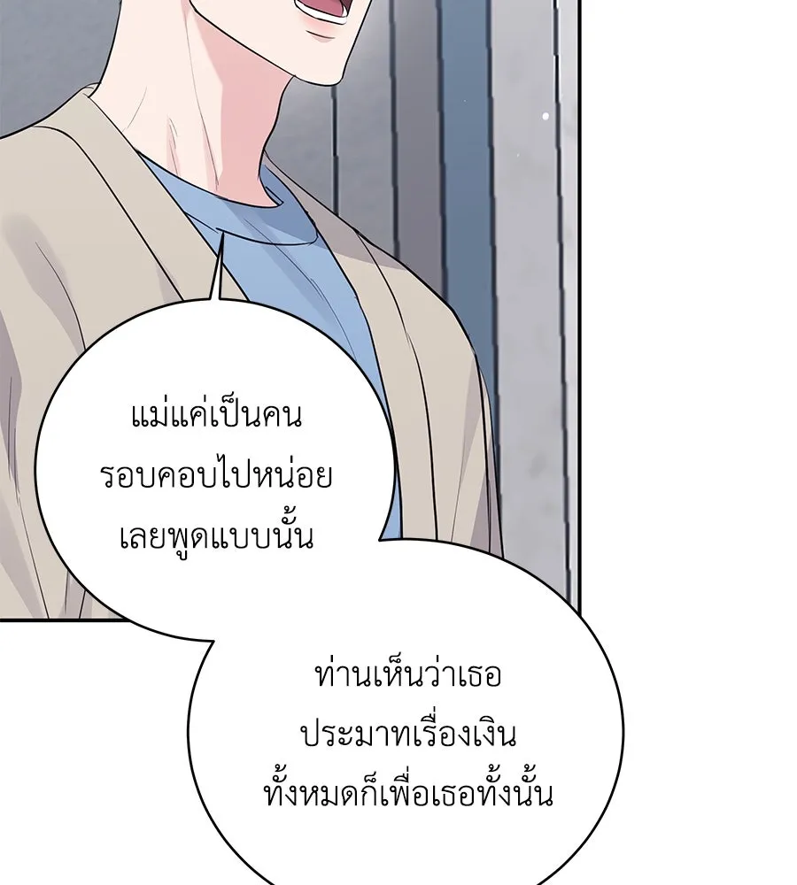 คิมหันต์นิรันดร ตอนที่ 54 รูปที่ 82