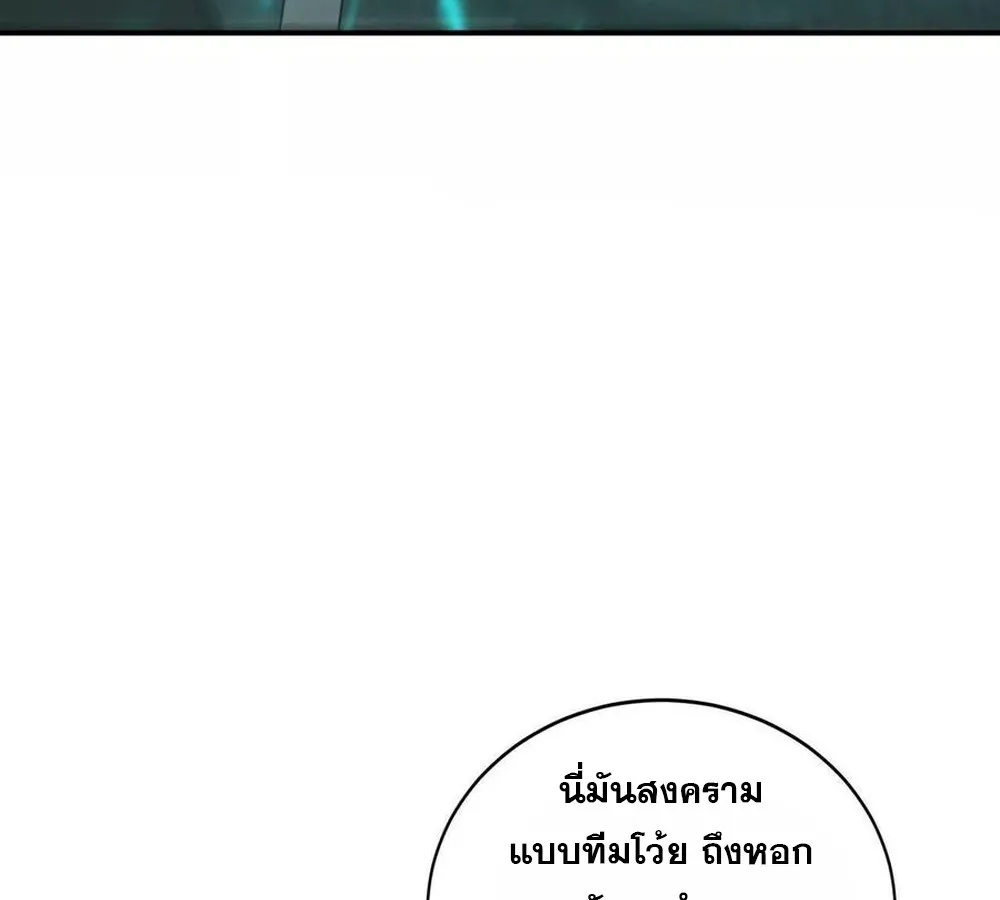 Unparalleled in the Online Gaming World ยอดคน ณ โลกออนไลน_ ตอนที่ ตอนที่ 30 รูปที่ 140