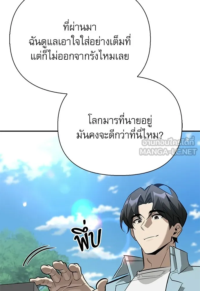 ชีวิตฮีลใจนายฮันเตอร์คลาส S ตอนที่ 38 รูปที่ 96