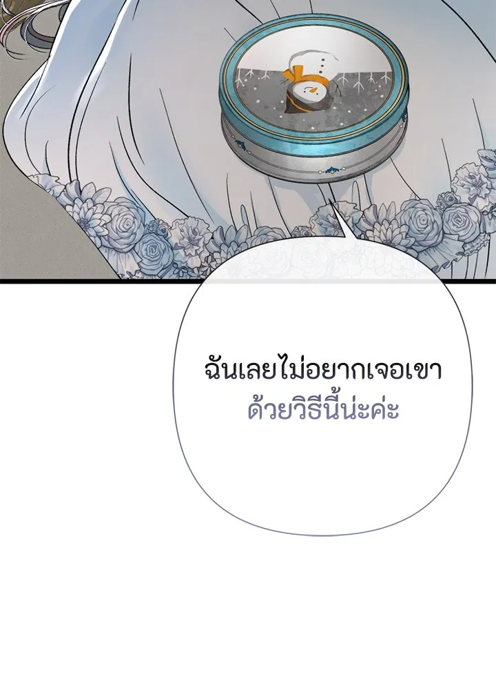 องค์ชายผู้อื้อฉาว ตอนที่ 63 รูปที่ 55