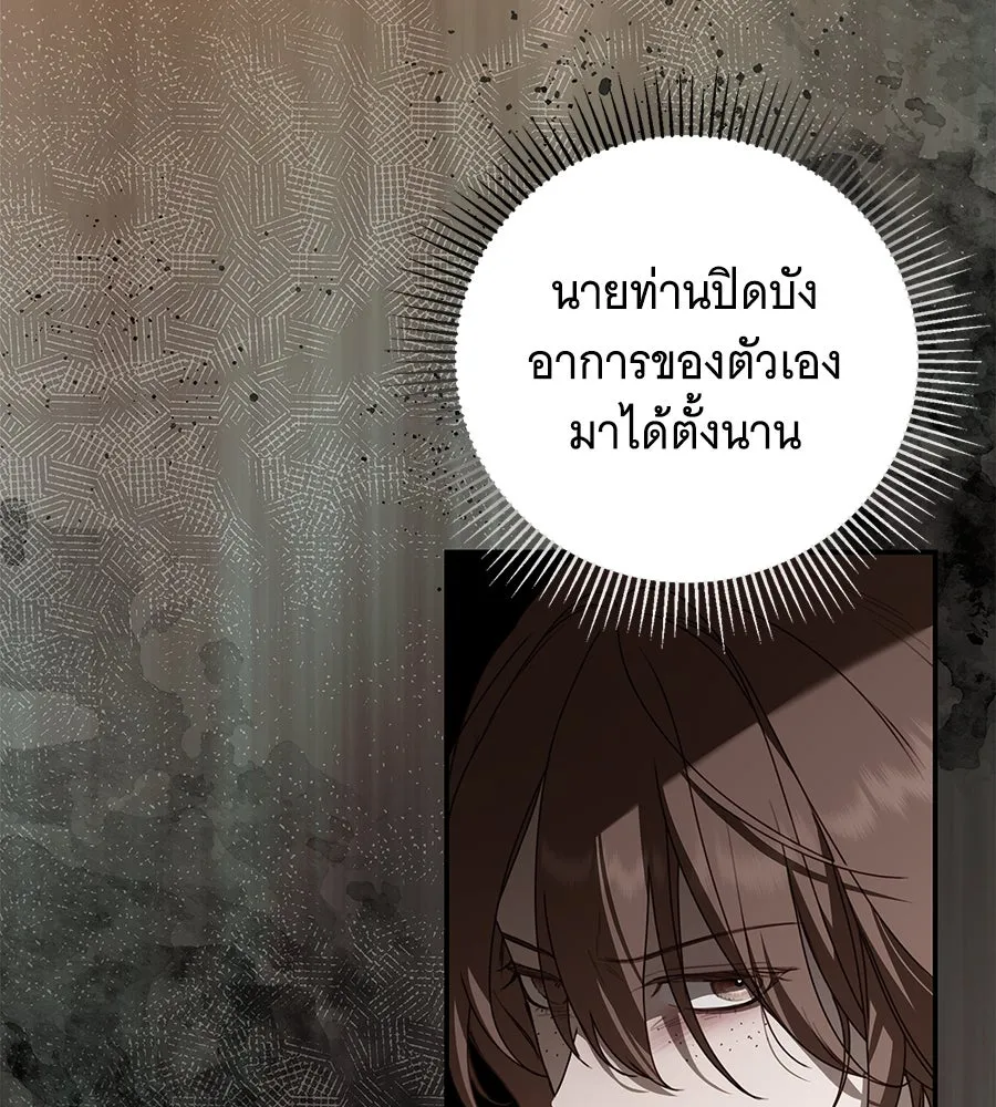สาว(ลับ)ใช้ของท่านเคานต์ตาบอด ตอนที่ 39 รูปที่ 23