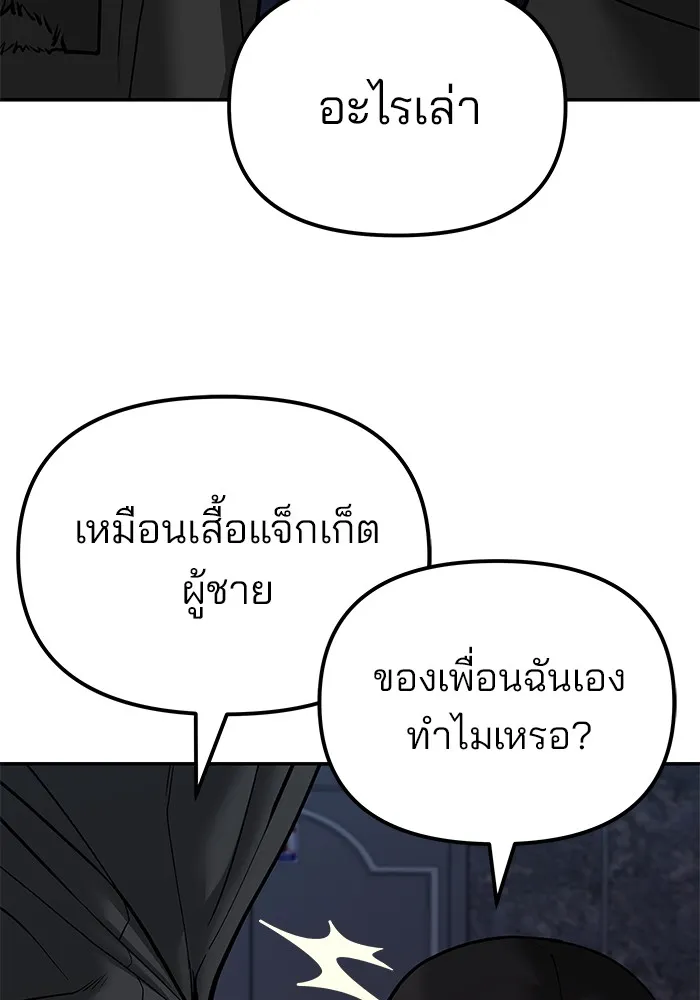 เลวฟาดเลว ตอนที่ 81 รูปที่ 22