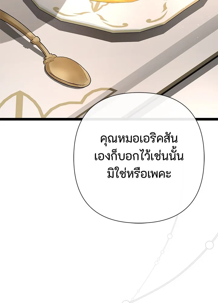 องค์ชายผู้อื้อฉาว ตอนที่ 94 รูปที่ 17