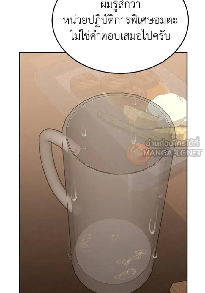 อัจฉริยะนอกคอก ตอนที่ 85 รูปที่ 15