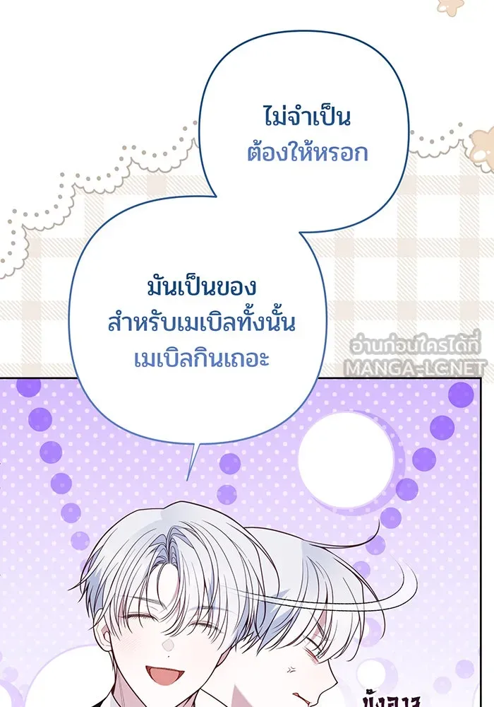 หนูน้อยทรราช ตอนที่ 130 รูปที่ 60