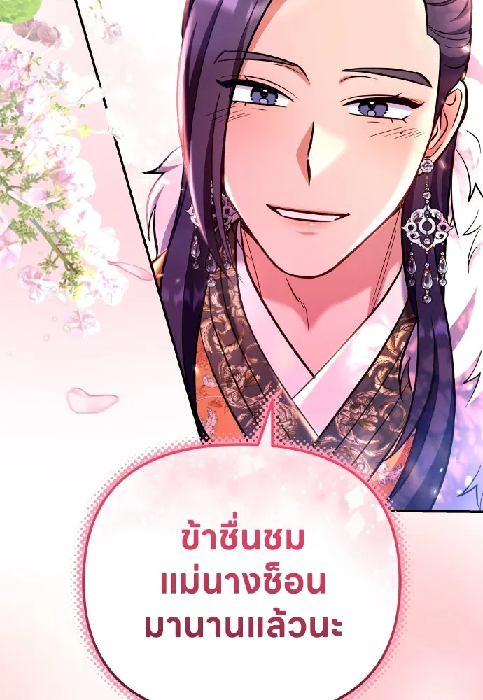 ข้าเนี่ยนะเป็นพระสนม ตอนที่ 121 สายตาเฉียบแหลม รูปที่ 109