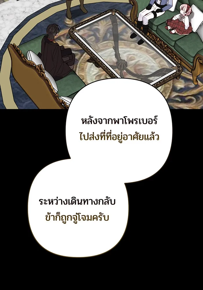 หนูน้อยทรราช ตอนที่ 128 รูปที่ 4