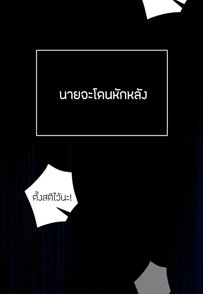 วิธีหนีตายจากนิยายโรคจิต ตอนที่ 13 รูปที่ 125