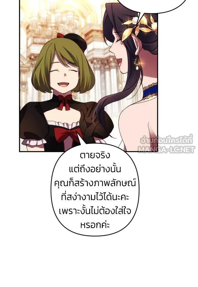 ฉันจะจีบท่านดยุกแดนเหนือ ตอนที่ 39 รูปที่ 60