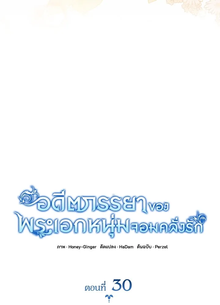 อดีตภรรยาของพระเอกหนุ่มจอมคลั่งรัก ตอนที่ 30 รูปที่ 20