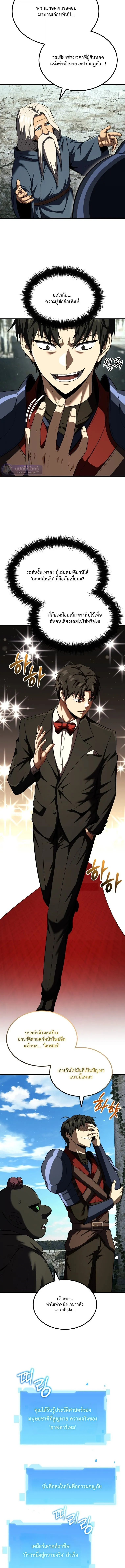 The Return of the Unrivaled Genius Ranker การกล_บมาของแรงเกอร_อ_จฉร_ยะในตำนาน ตอนที่ ตอนที่ 22 รูปที่ 2