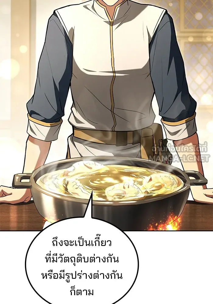 ครัวจอมเวท ตอนที่ 137 รูปที่ 129