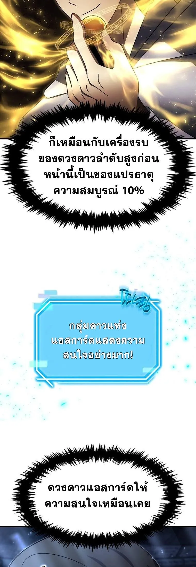 Regressed Genius Creates Mythic Items การกล_บมาของอ_จฉร_ยะผ_สร_างอาว_ธตำนาน ตอนที่ ตอนที่ 41 รูปที่ 6