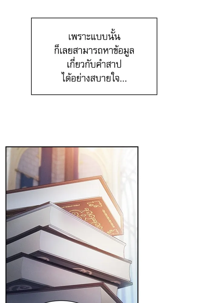 นักดาบอัจฉริยะจากอะคาเดมี ตอนที่ 79 รูปที่ 85