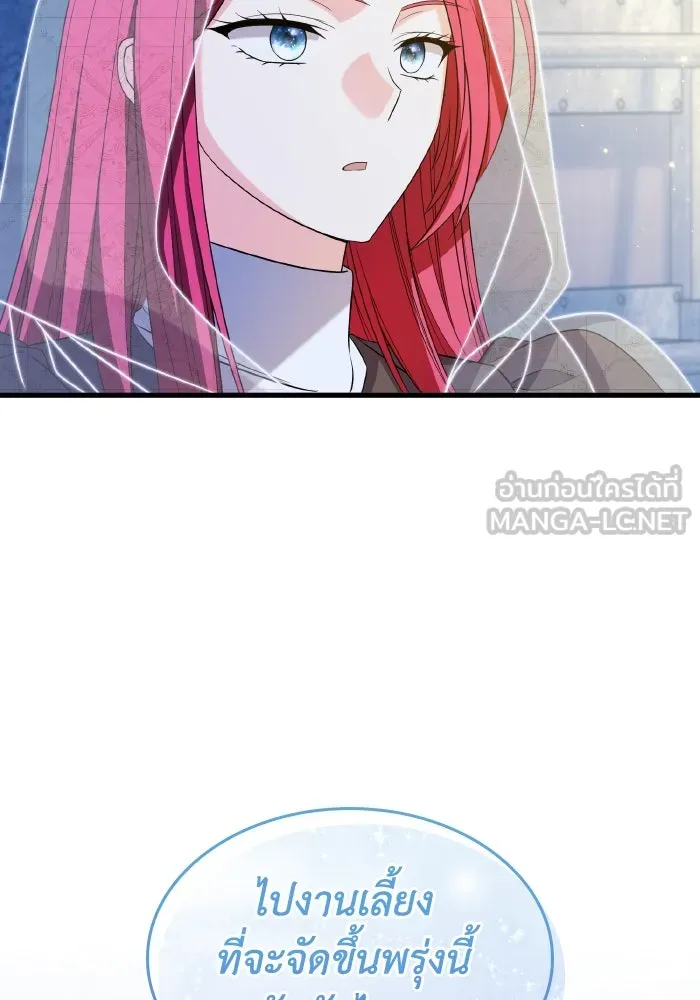 ทำแบบนี้ไม่ได้เพคะ องค์ชาย ตอนที่ 54 รูปที่ 135